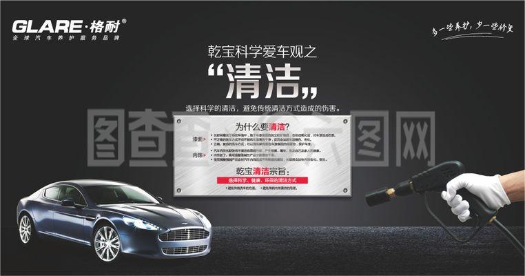 專業(yè)洗車設(shè)計(jì)廣告——煥然一新的出行體驗(yàn)