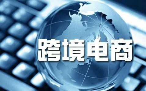 跨境電商公司注冊(cè)經(jīng)營(yíng)范圍撰寫(xiě)指南 涵蓋電商貿(mào)易與企業(yè)管理咨詢