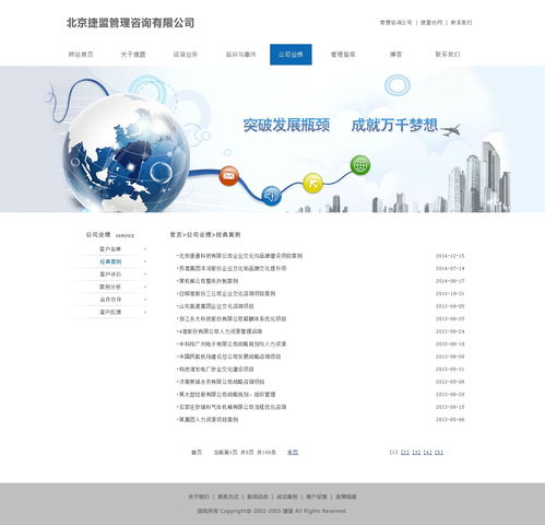 管理咨詢企業(yè)網(wǎng)站 企業(yè)戰(zhàn)略轉(zhuǎn)型與高效管理的數(shù)字化橋梁