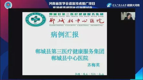 河南省醫(yī)學(xué)適宜技術(shù)推廣項(xiàng)目宮頸病變規(guī)范化診治研討會(huì)勝利召開(kāi)