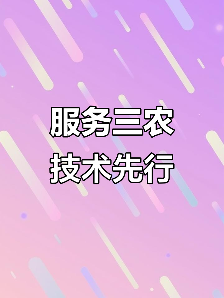 科技興農(nóng)，雙輪驅(qū)動(dòng) 實(shí)體廠商與軟件開(kāi)發(fā)共譜農(nóng)業(yè)現(xiàn)代化新篇